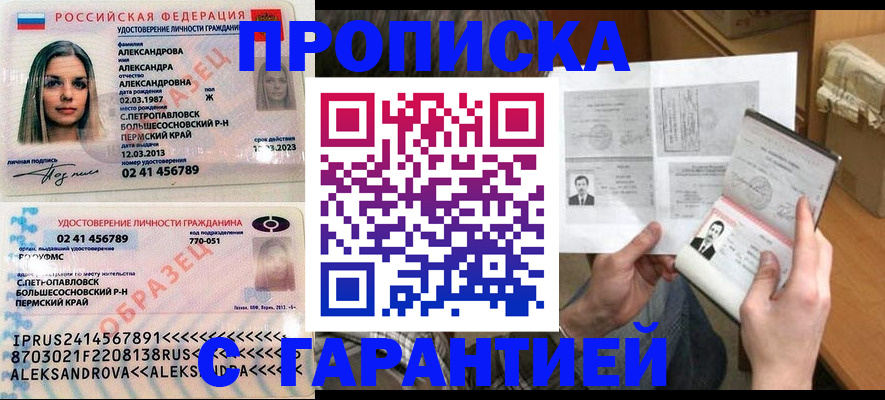 купить прописку в Новодвинске