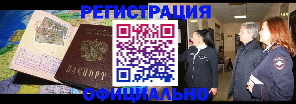 прописка иностранных граждан в Новодвинске