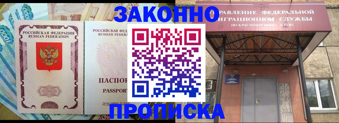 временная прописка в Новодвинске